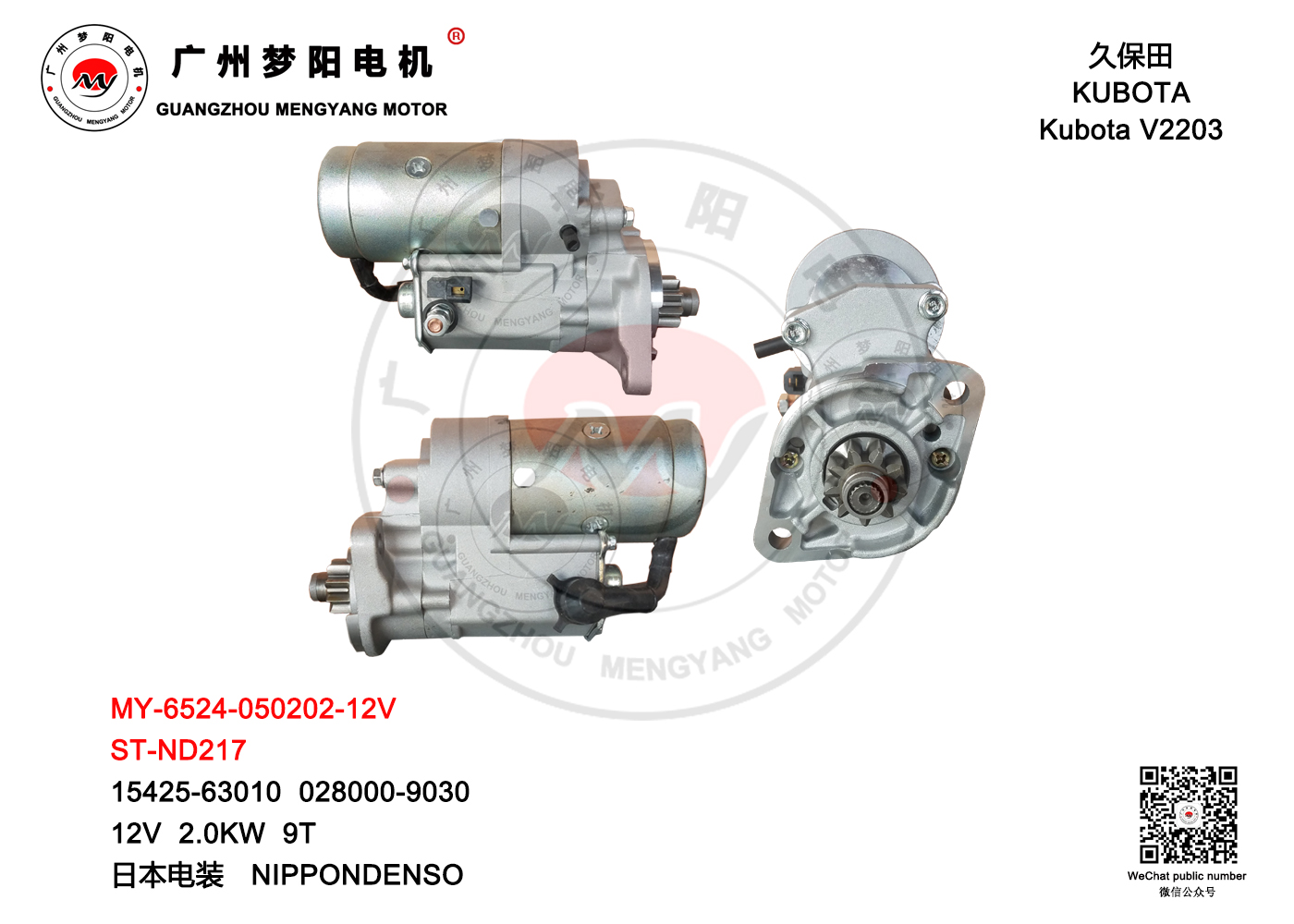 ST-ND217 MY-6524-050202-12V