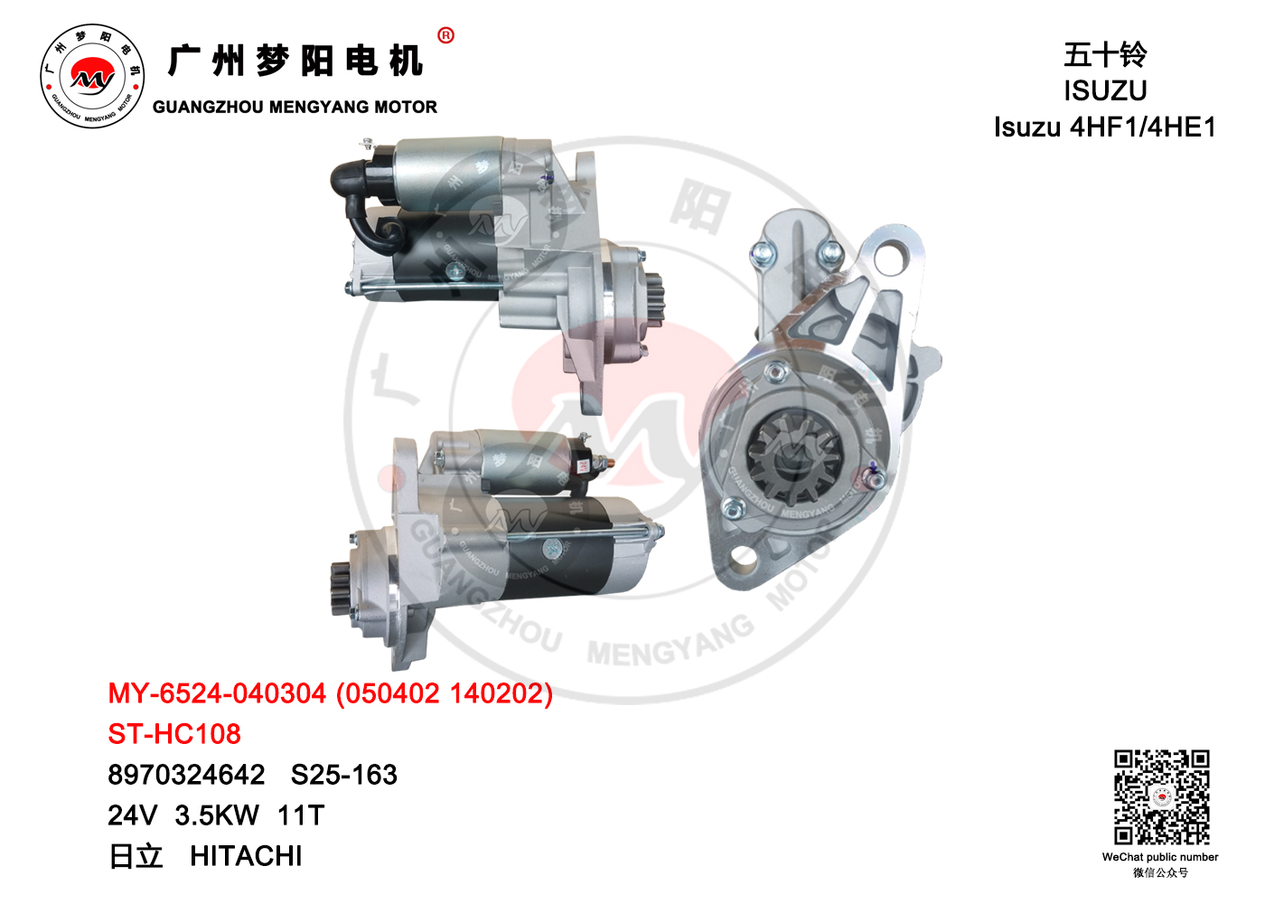 ST-HC108 MY-6524-040304 MY-7658-050402 MY-1246-140202